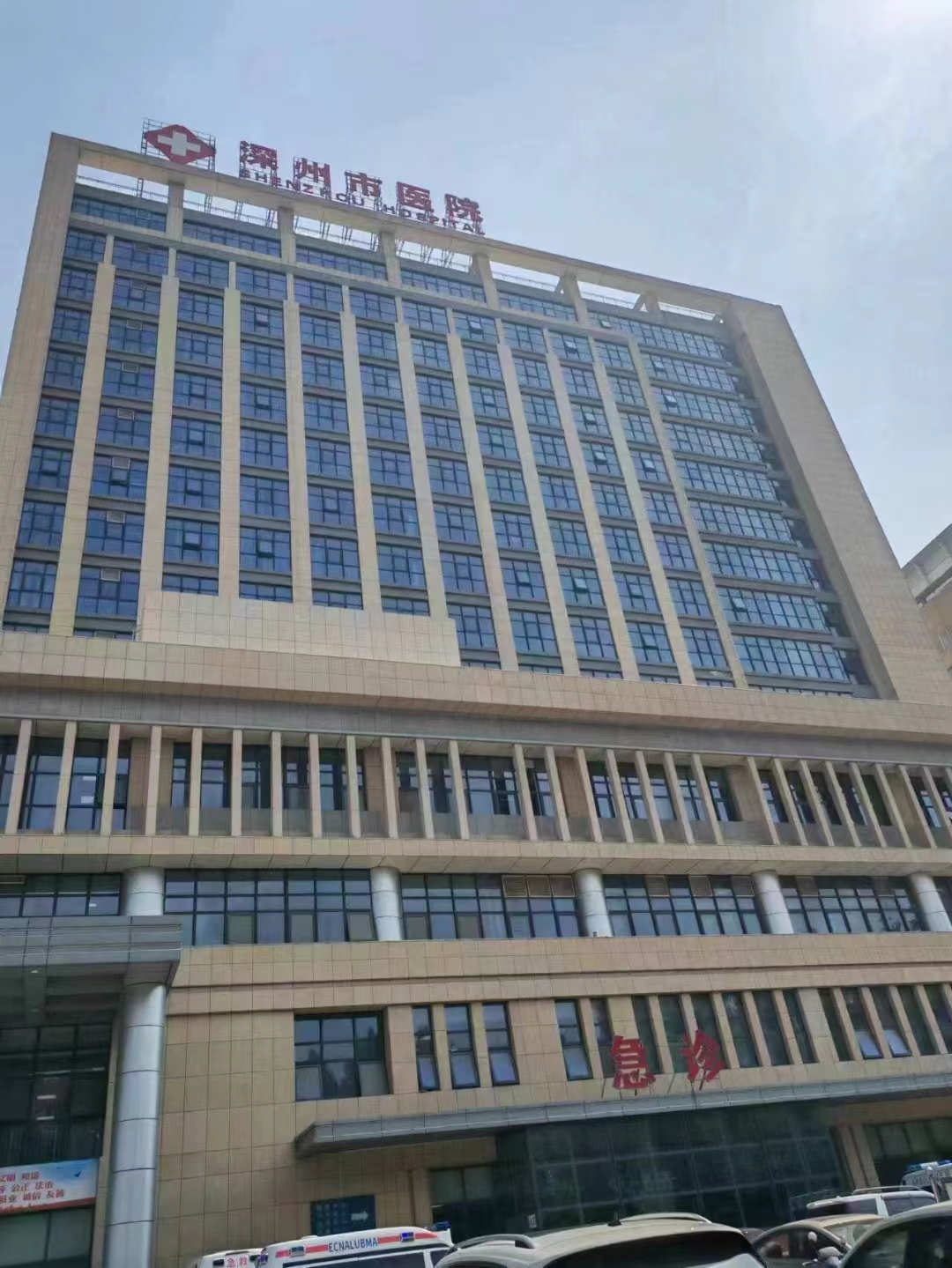 深州市人民医院.jpg