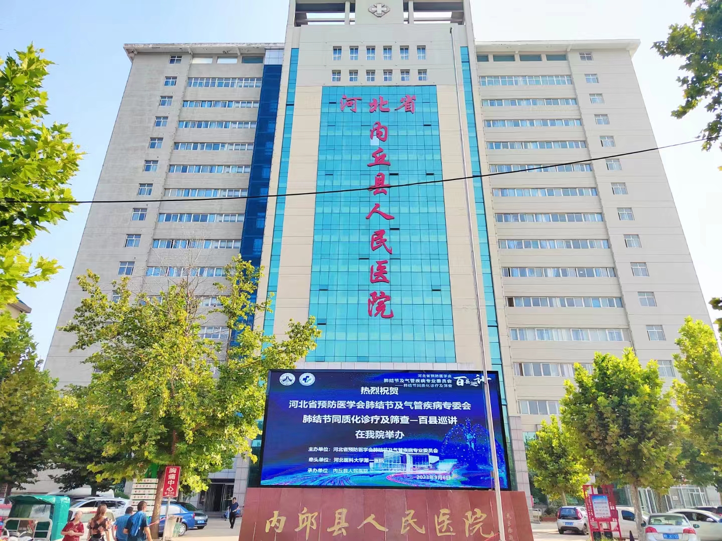 内丘县人民医院.jpg